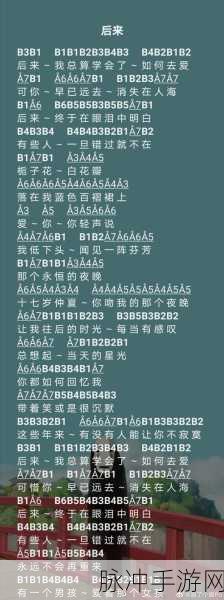 光遇失眠飞行琴谱完整版大揭秘，专业分享，优质乐谱资源尽在掌握