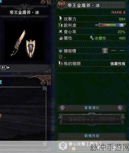 怪物猎人世界，历战王绚辉龙帝王金盾斧冰配装深度推荐与介绍