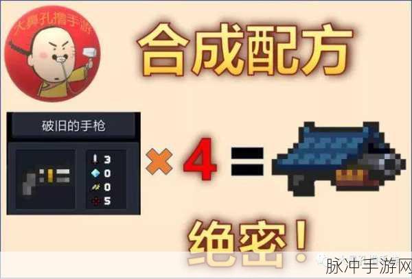 元气骑士，揭秘妙妙枪的合成方法与实战攻略