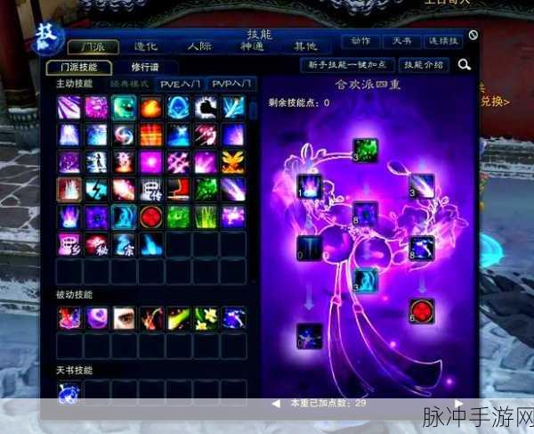 诛仙2手游仙合欢加点全攻略，天书加点与造化详解