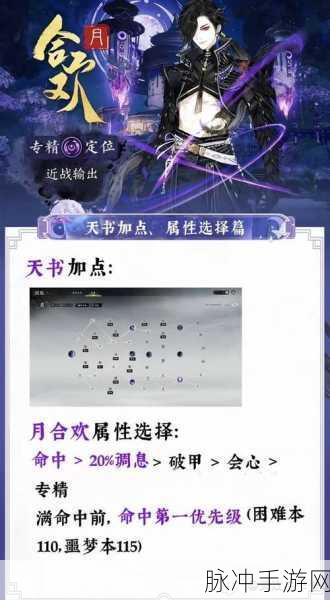 诛仙2手游仙合欢加点全攻略,天书加点与造化详解
