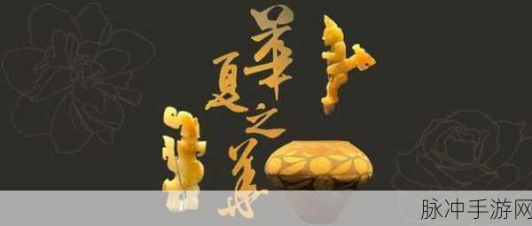 探索华夏文明之源,华夏人生游戏下载全攻略