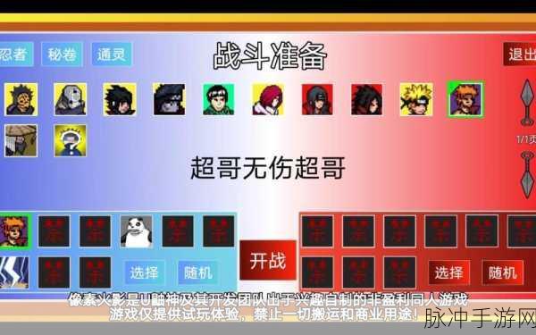 像素火影漂泊超哥，体验极致像素风格动作格斗的魅力