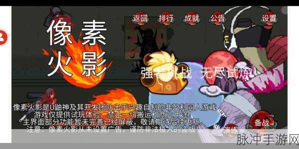 像素火影漂泊超哥,体验极致像素风格动作格斗的魅力