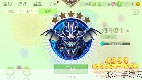 揭秘球球大作战黑暗骑士2级合成秘籍,解锁战场新霸主!