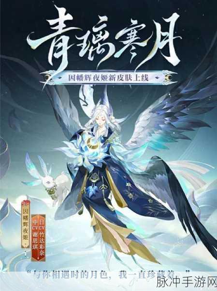阴阳师因幡辉夜姬新服上线倒计时,开启神秘新篇章时间公布