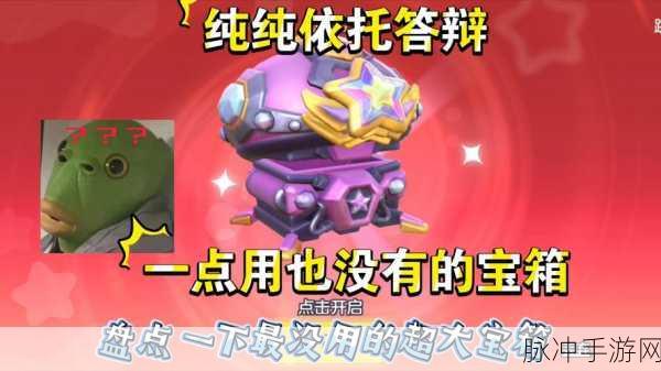 球球大作战，解锁生存模式超大奇妙宝箱的终极秘籍