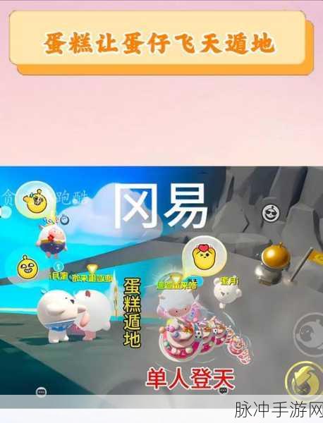 蛋仔派对云村蛋糕道具获取攻略,解锁游戏新乐趣
