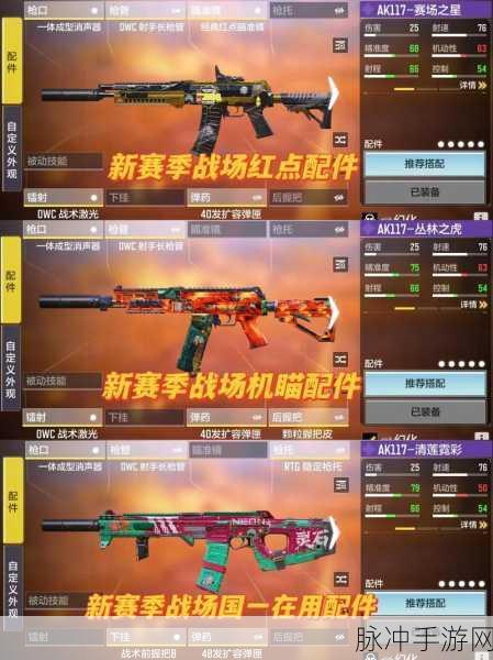 使命召唤手游AK117配件搭配全攻略,最新配件推荐,性能提升必备指南