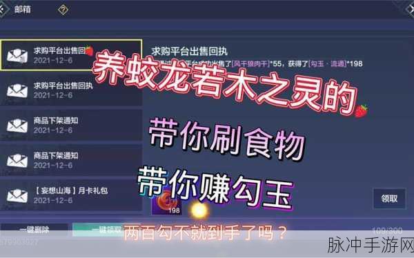 妄想山海全面解析,如何获取万年若木之灵