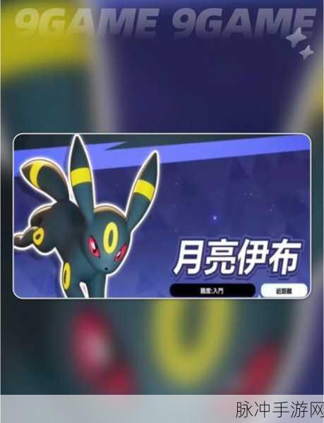 宝可梦大集结，仙子伊布技能深度解析与实战攻略