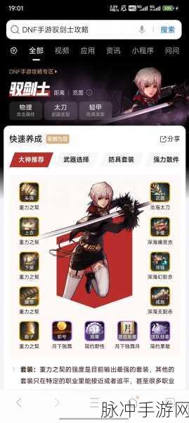 地下城云游戏DNF手机版,重大版本更新全攻略