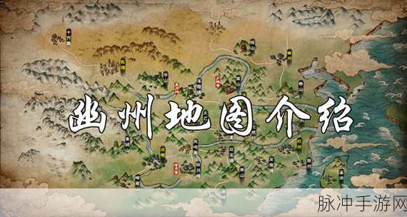 烟雨江湖深度攻略,如何顺利完成幽州滋事任务?