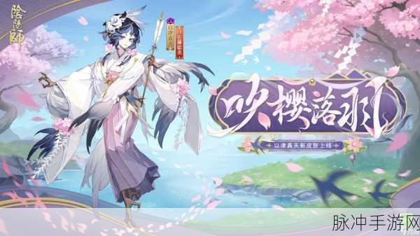 阴阳师手游皮肤获得方式全解析