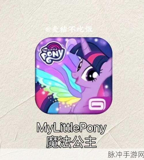 小马宝莉彩虹跑将安卓版,驰骋梦幻世界的刺激跑酷之旅