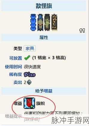 泰拉瑞亚旗帜作用全解析及实战攻略