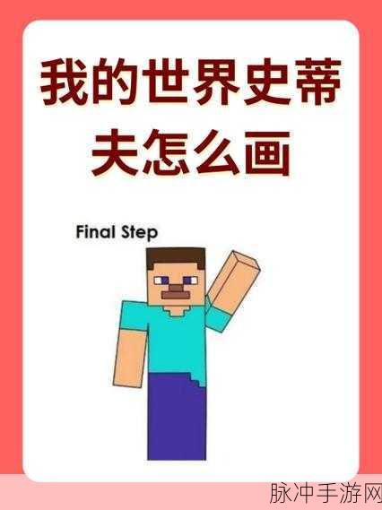 燃烧的灵魂,探索我的世界烈焰人简笔画深度攻略