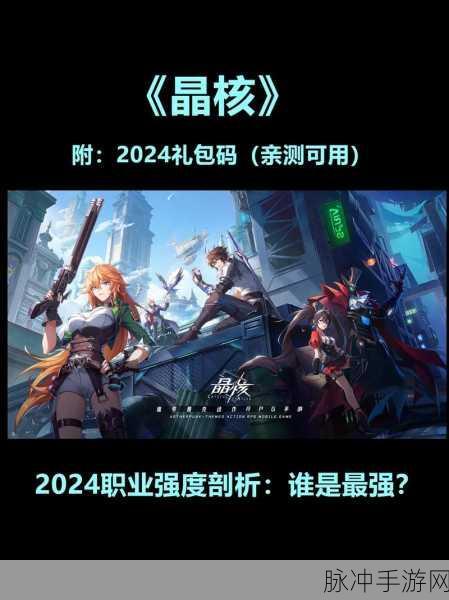 晶核哪个职业最强?晶核职业强度全面推荐