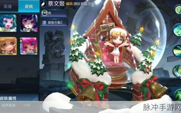 王者荣耀蔡文姬奇迹圣诞皮肤惊艳返场,价格与获取攻略全面解析!