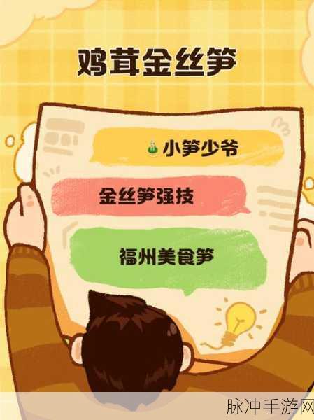 食物语手游攻略,鸡茸金丝笋与松鼠鳜鱼实用价值深度剖析