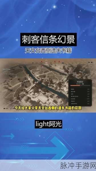 刺客信条手游深度攻略,远古石碑的奥秘与用途