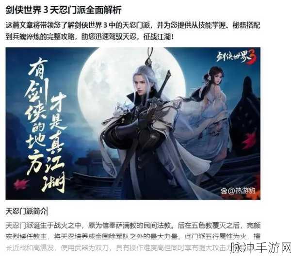 剑侠世界手游攻略,深度解析哪个门派最厉害与最佳选择