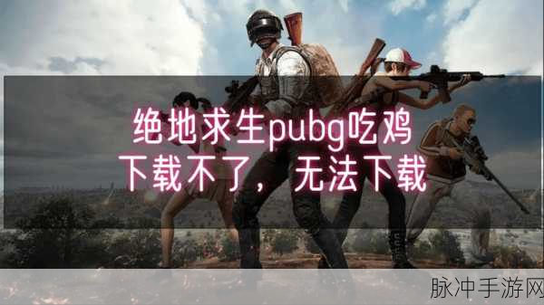绝地求生,避开这些不良习惯,助你成功吃鸡