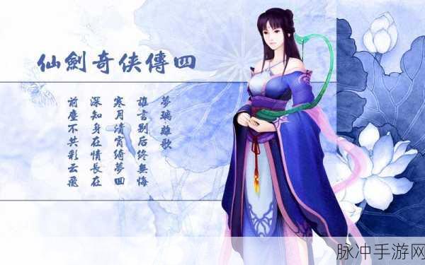 仙剑奇侠传4手游深度攻略，柳梦璃技能选择与搭配全解析
