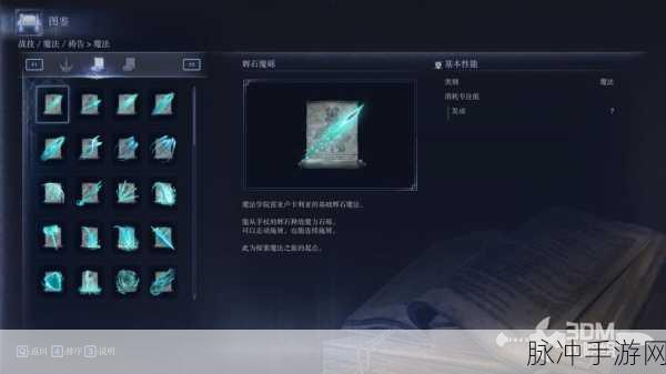 艾尔登法环，辉石魔法选择与学习全面解析