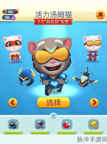 宠物猫跑酷下载，探索非常有趣的休闲闯关游戏新境界
