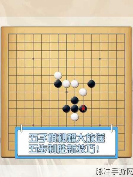 棋高一手,领略五子棋竞技魅力,尽享纯游戏乐趣下载指南