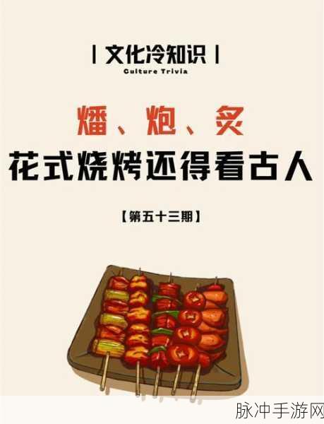 穿越古风烧烤盛宴,神仙也烧烤游戏下载全攻略