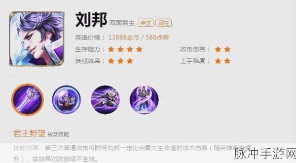 王者荣耀刘邦深度解析，技能属性图鉴全面介绍