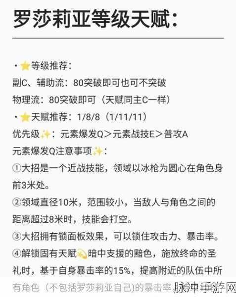 原神3.8版本平民主C罗莎莉亚全方位培养与就业攻略