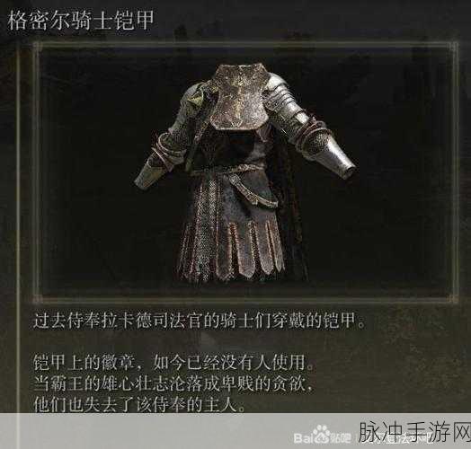 艾尔登法环，解锁最强防具套装的终极攻略