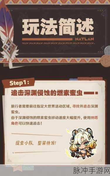 原神寻溯蜜虫之宝活动奖励全揭秘，珍稀道具与丰厚福利等你来拿！