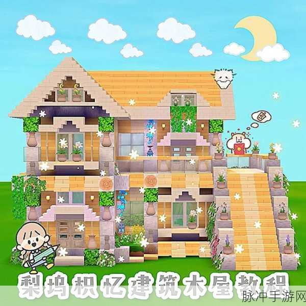 迷你世界房屋速建秘籍，实用攻略解锁梦幻家园