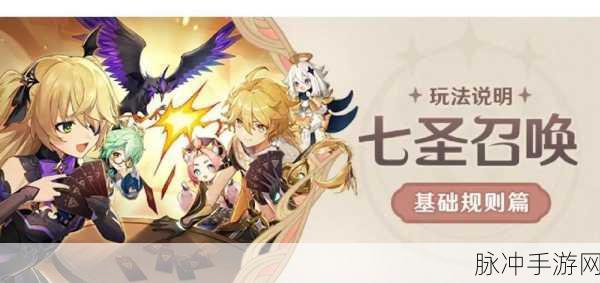 原神探秘七圣召唤,解锁神秘玩法的深度攻略