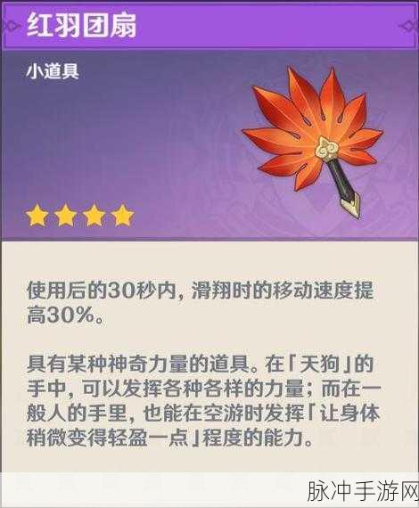 原神红羽团扇获取途径全攻略