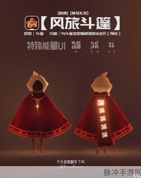 光遇新风尚,解锁半萌新装,点亮你的奇幻探索之旅
