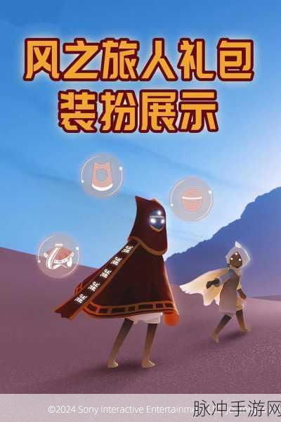 光遇新风尚,解锁半萌新装,点亮你的奇幻探索之旅