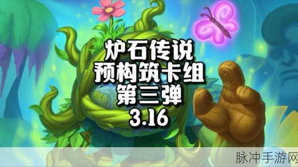 炉石传说托尔巴拉德之战,高效卡组推荐与构筑策略