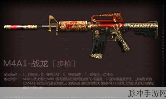 CF穿越火线手游步枪M4A1全面解析,战场神器属性图鉴