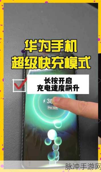 手游玩家必看,华为手机充电慢的原因与高效解决方案
