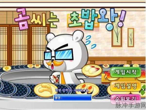 回转寿司店无敌版游戏下载,尽享趣味无穷的模拟经营之旅