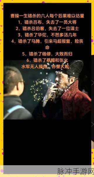 王者荣耀攻略,揭秘曹操击杀敌人时的台词与背景故事