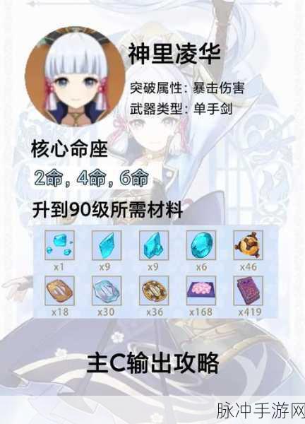 原神神里绫华全方位养成攻略，武器、圣遗物与阵容推荐
