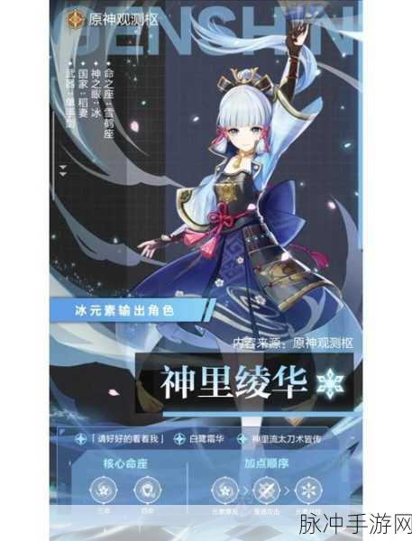 原神神里绫华全方位养成攻略,武器、圣遗物与阵容推荐