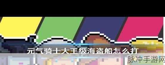 元气骑士盾牌，多重用途深度解析与实战攻略