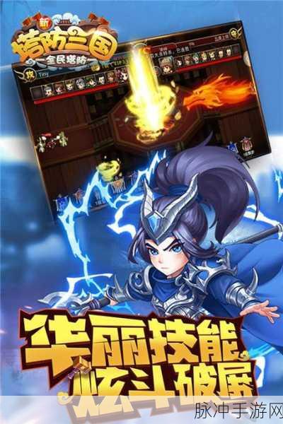 9665塔防三国志手机版安卓APK深度攻略与数据解析